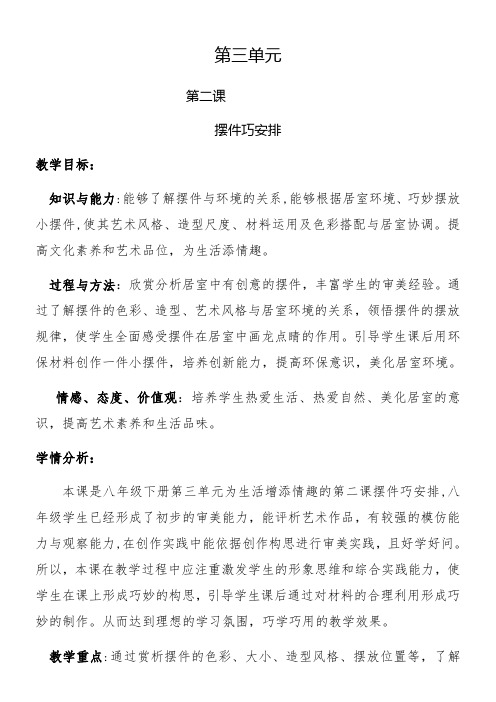 人教版初中美术八年级下册 第课 摆件巧安排(省一等奖)