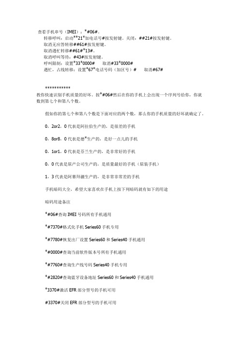 查看手机串号