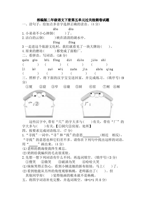 部编版二年级语文下册第五单元过关检测卷试题
