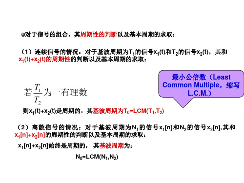 信号与系统笔记