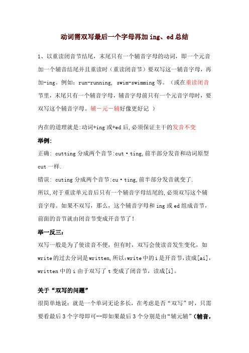 动词需双写最后一个字