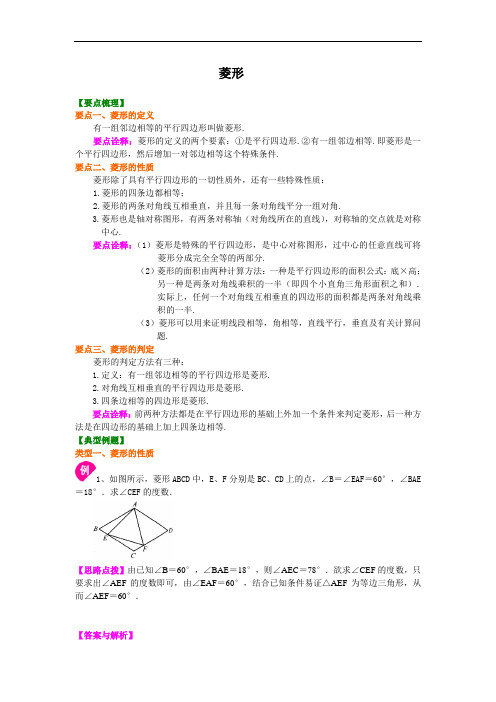 (完整)菱形(提高)知识讲解