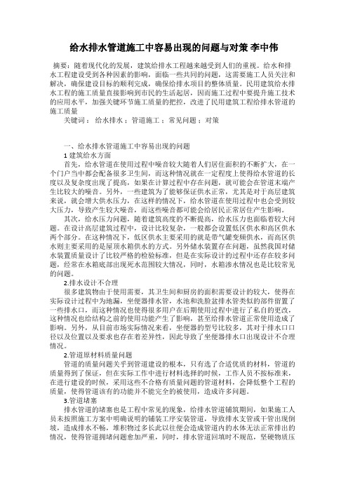 给水排水管道施工中容易出现的问题与对策 李中伟