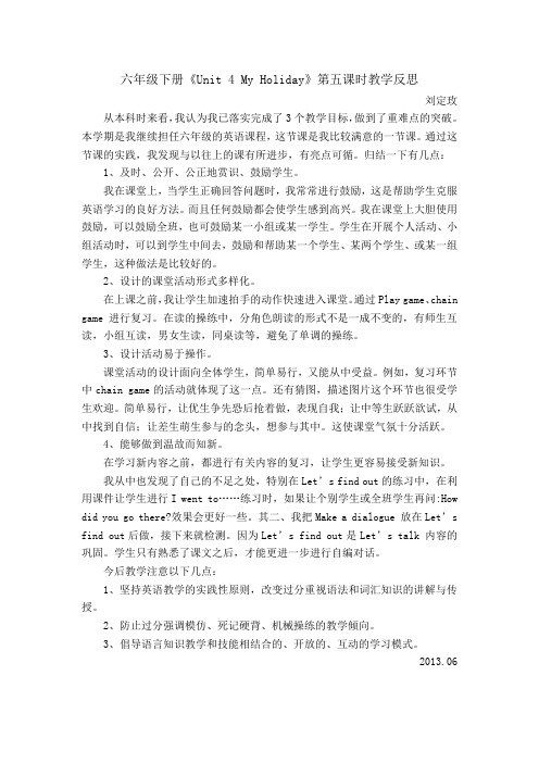 六年级下册unit4 反思