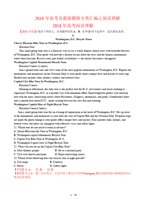 2018年高考英语真题和模拟题分类汇编 专题之阅读理解 Word版含解析