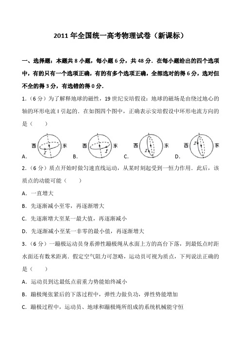 2011年全国统一高考物理试卷(新课标)及解析