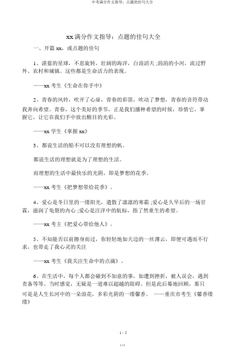中考满分作文指导：点题的佳句大全