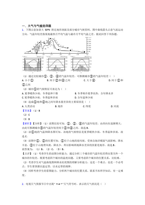 初中地理试卷分类汇编天气与气候(及答案)