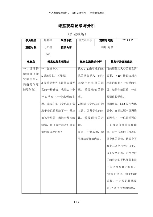 课堂观察记录与分析(模板)
