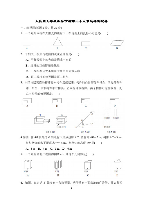 人教版九年级数学下册第二十九章达标测试卷含答案