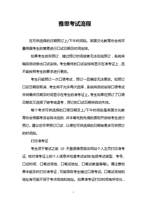 雅思考试流程