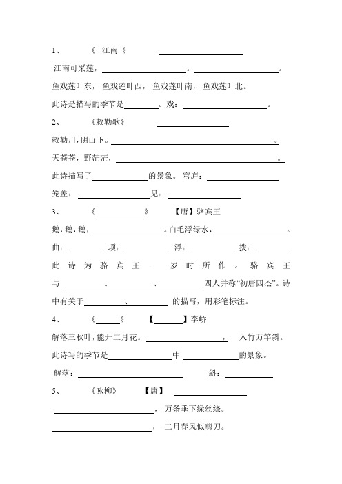 小学生必背古诗70首前25首练习题