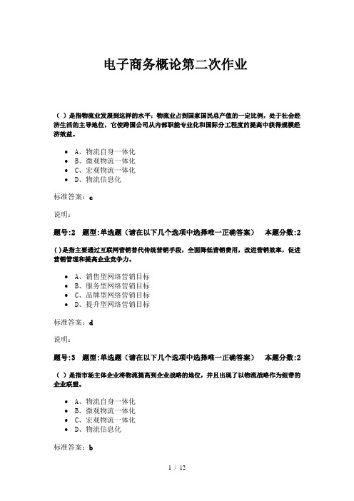 电子商务概论第二次作业