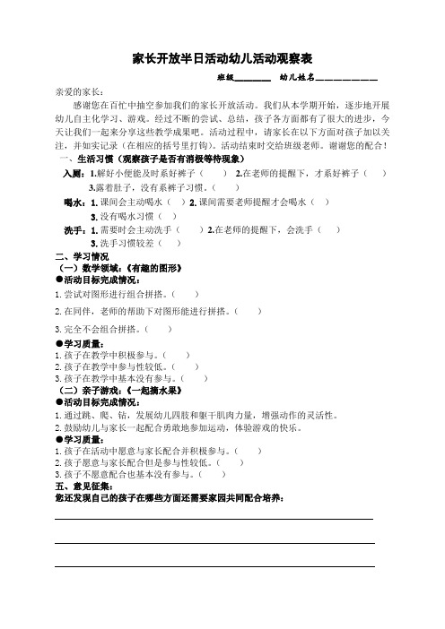 小班开放日幼儿观察表