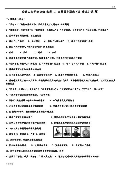 高中历史必修三测试题(带答案)-高中课件精选