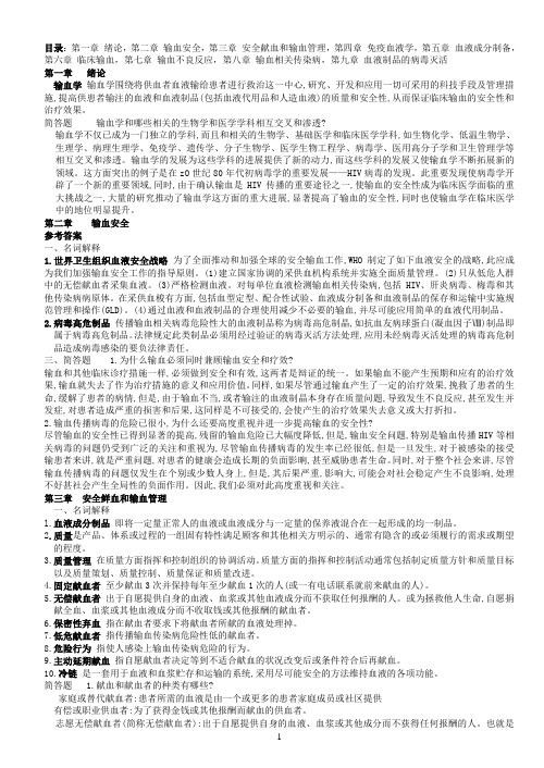 临床输血学与检验简单题集