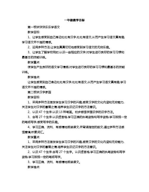 一年级教学目标