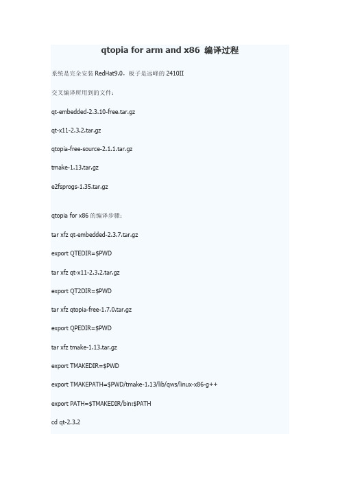 qtopia for arm and x86 编译过程