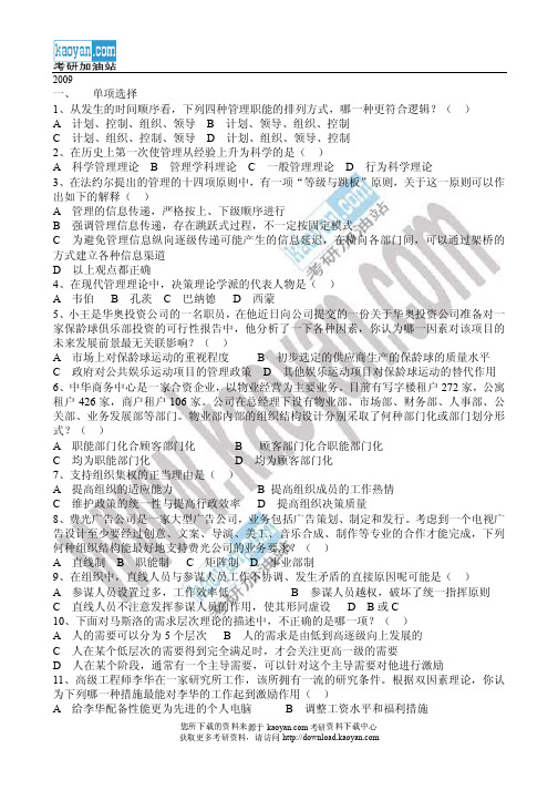 2009年北京交通大学结构力学考研试题