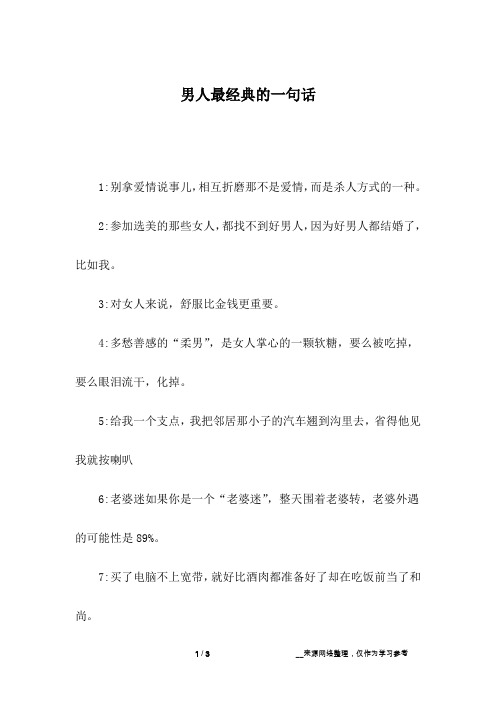 男人最经典的一句话