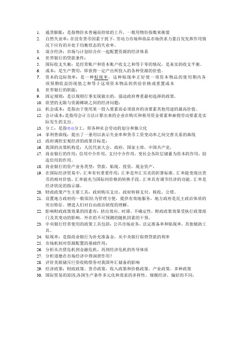 政府政策自考资料
