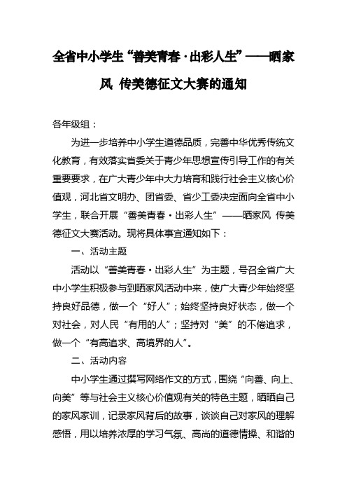 晒家风 传美德征文大赛的通知