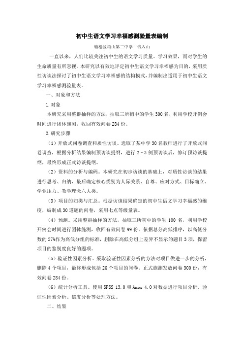 初中生语文学习幸福感测量表