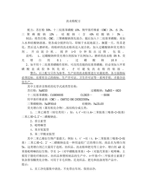 洗衣粉配方