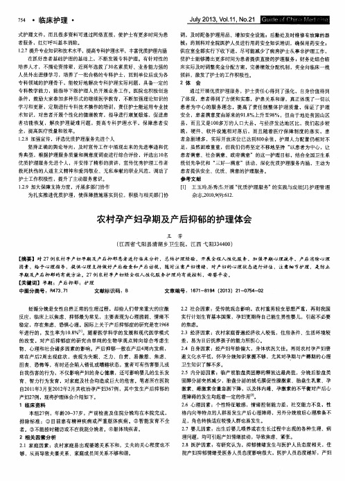 农村孕产妇孕期及产后抑郁的护理体会