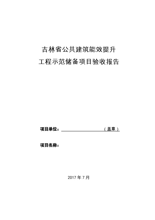 吉林省公共建筑能效提升
