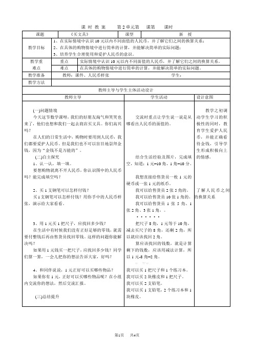 北师大版二年级数学上册第二单元教案(表格式)