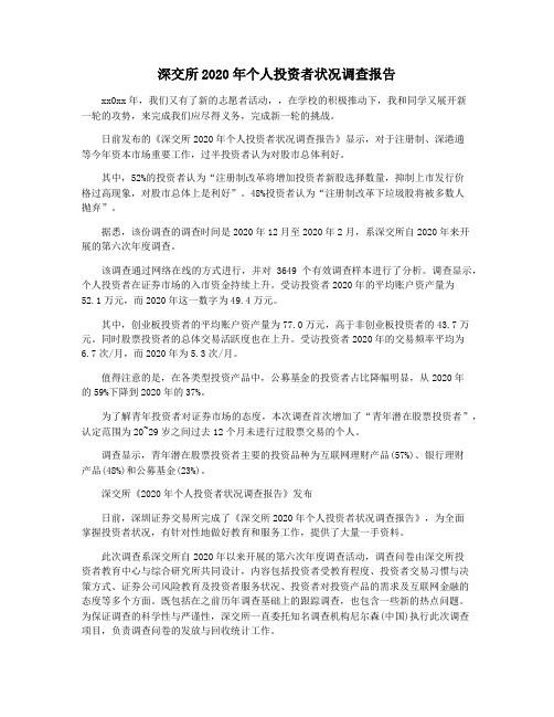 深交所2020年个人投资者状况调查报告