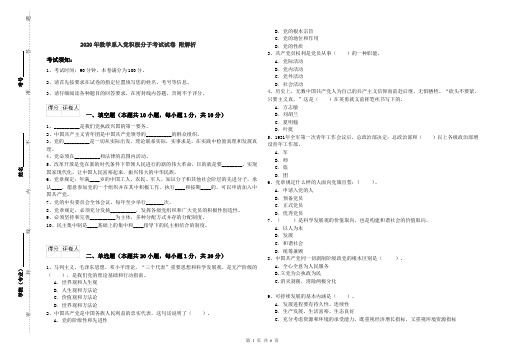 2020年数学系入党积极分子考试试卷 附解析