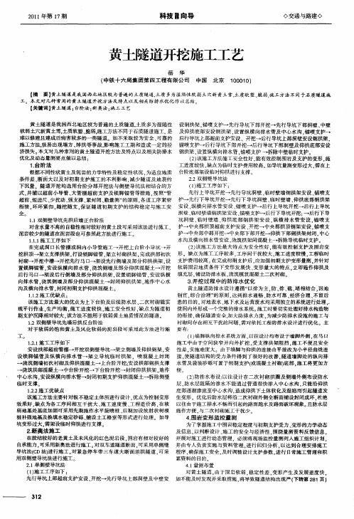 黄土隧道开挖施工工艺
