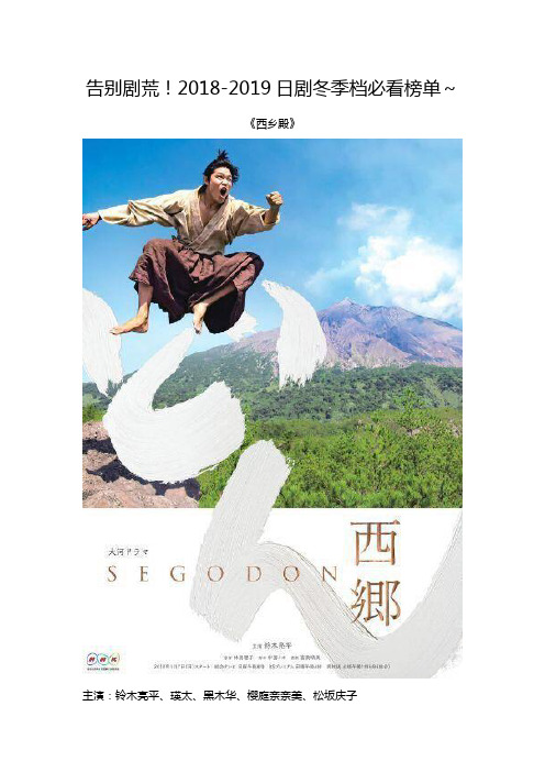 告别剧荒!2018日剧冬季档必看榜单