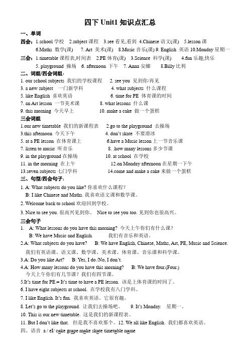 译林版四下Unit1知识点