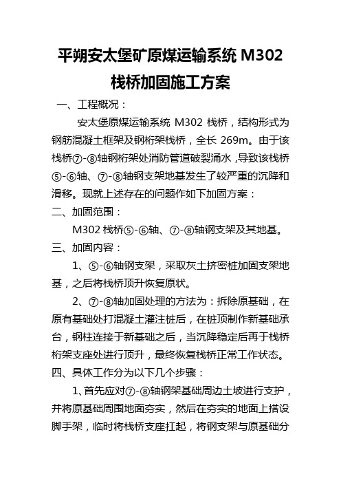 M302栈桥加固方案