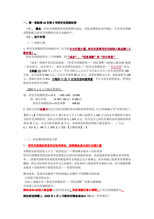 2013年新教材《初级会计实务》变化内容详解
