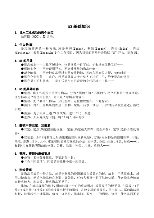 5S基础知识