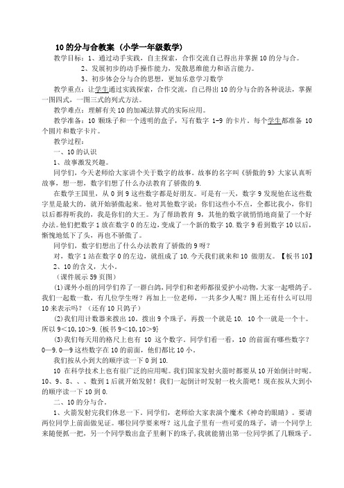 10的分与合教案