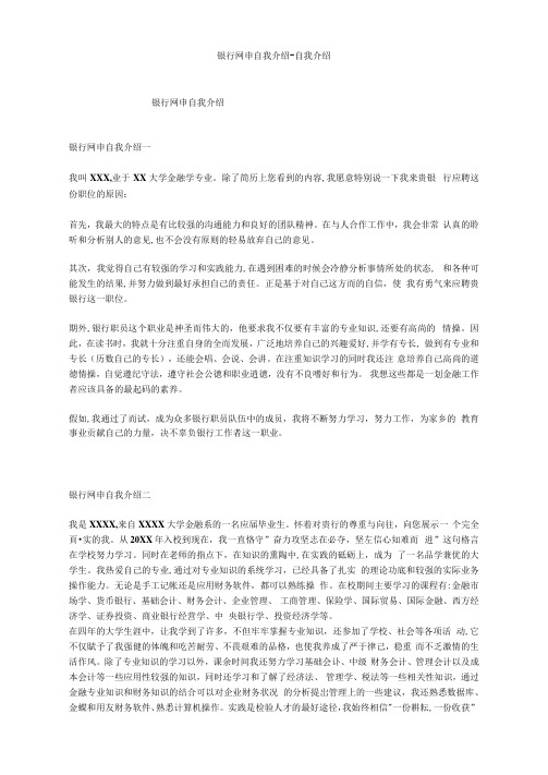 银行网申自我介绍--自我介绍
