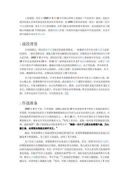 上党战役