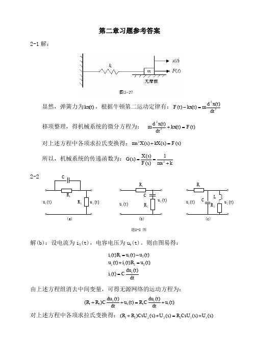 自控原理习题参考答案(2)