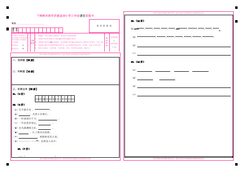 小学语文三年级答题卡