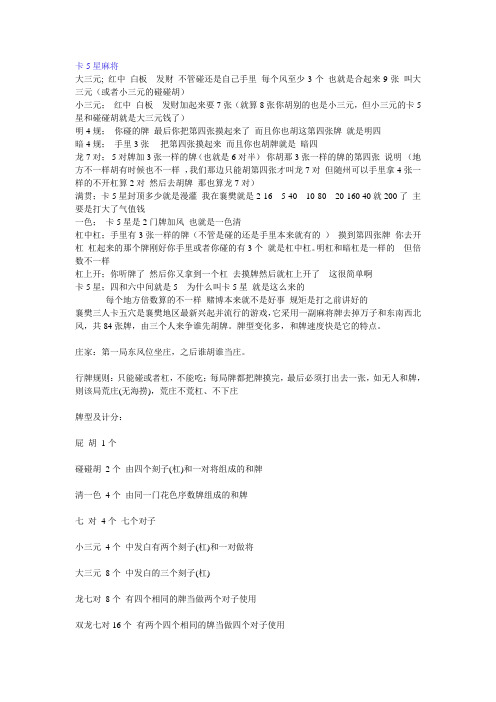 卡5星麻将