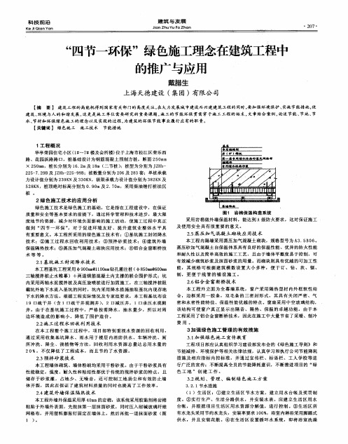 “四节一环保”绿色施工理念在建筑工程中的推广与应用
