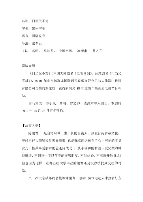 电视剧《门当父不对》剧情介绍