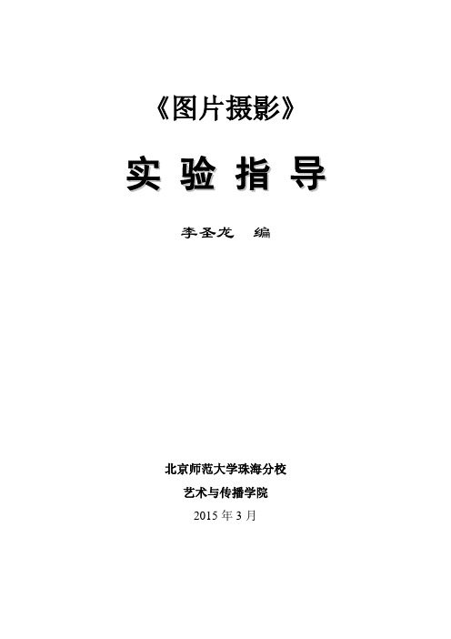 景深实验大景深、小景深(光圈、焦距、拍摄距离)-北京师范大学珠海