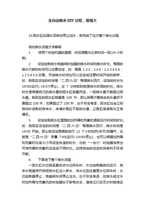 全自动换水DIY过程，很强大