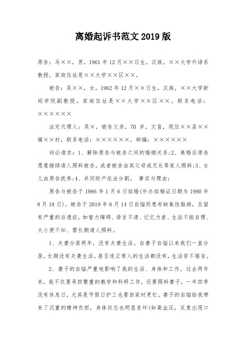 离婚起诉书范文2019版
